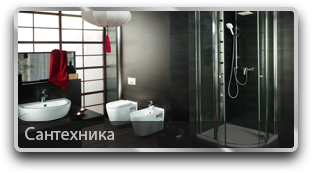 Сантехника оптом от Граффити Сантехника оптом от Граффити